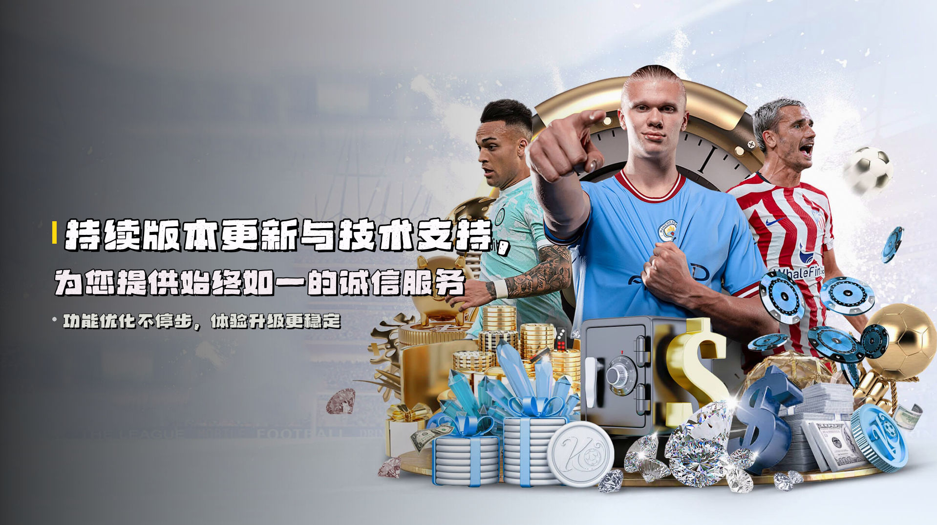 持续版本更新与技术支持，为您提供始终如一的诚信服务